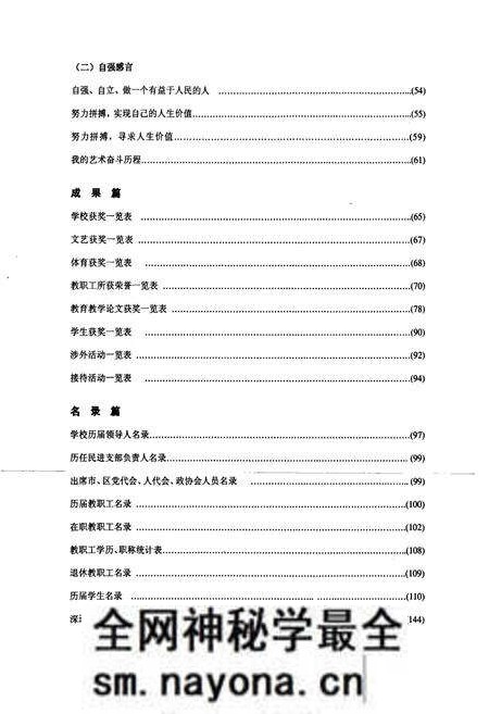 《长沙市盲聋哑学校建校100周年校志(1908-2008)》.pdf电子版_湖南省志预览图4