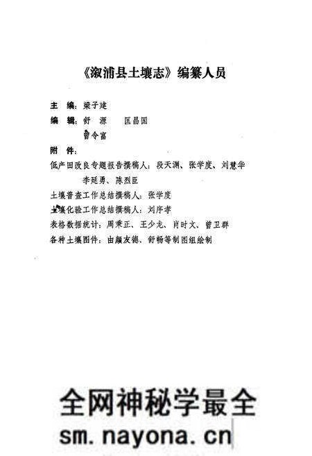 《溆浦县土壤志》.pdf电子版_湖南省志预览图1 《溆浦县土壤志》.pdf电子版_湖南省志预览图1