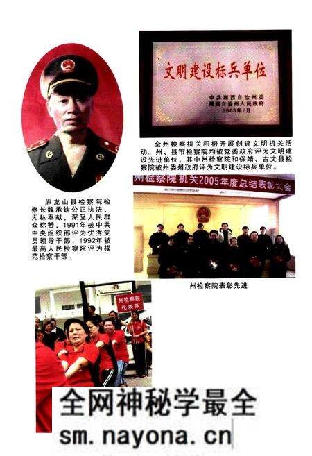 《湘西州检察志(1989-2007)》.pdf电子版_湖南省志预览图4 《湘西州检察志(1989-2007)》.pdf电子版_湖南省志预览图4