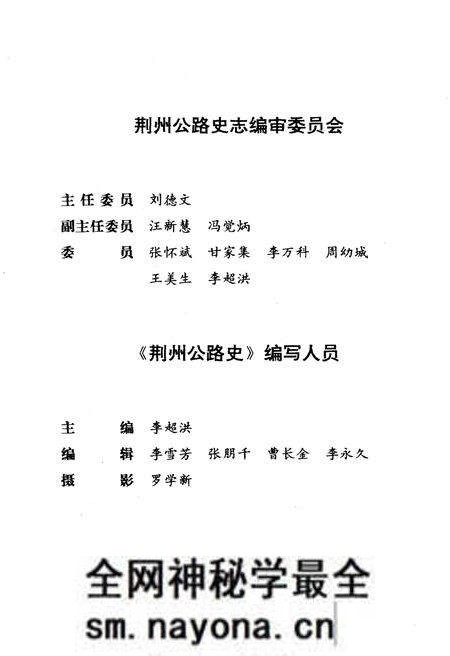 《荆州公路史 湖北公路史丛书》.pdf电子版_湖北省志预览图4 《荆州公路史 湖北公路史丛书》.pdf电子版_湖北省志预览图4