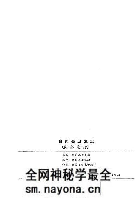《会同县卫生志》.pdf电子版_湖南省志预览图2 《会同县卫生志》.pdf电子版_湖南省志预览图2