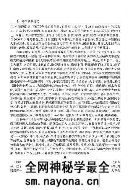 《祁阳县教育志第一卷》.pdf电子版_湖南省志预览图5