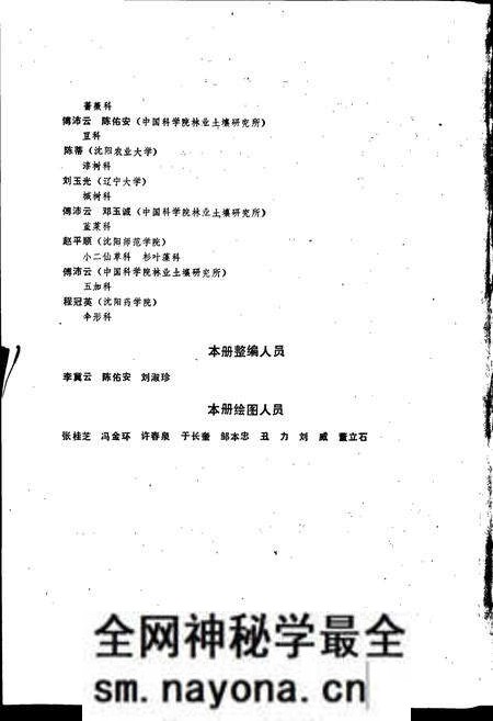 《辽宁植物志 (上册)》.pdf电子版_辽宁省志预览图4 《辽宁植物志 (上册)》.pdf电子版_辽宁省志预览图4