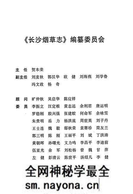 《长沙烟草志》.pdf电子版_湖南省志预览图3 《长沙烟草志》.pdf电子版_湖南省志预览图3