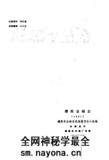 《醴陵金融志》.pdf电子版_湖南省志预览图2