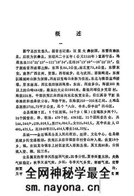 《湖南新宁县卫生志》.pdf电子版_湖南省志预览图4 《湖南新宁县卫生志》.pdf电子版_湖南省志预览图4