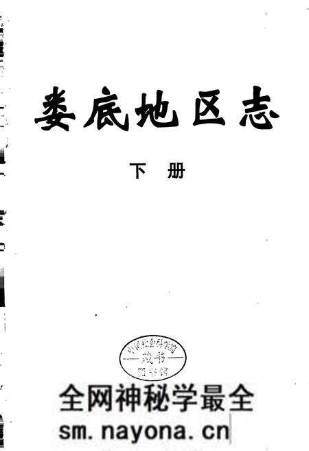 《娄底地区志(下)》.pdf电子版_湖南省志预览图1 《娄底地区志(下)》.pdf电子版_湖南省志预览图1