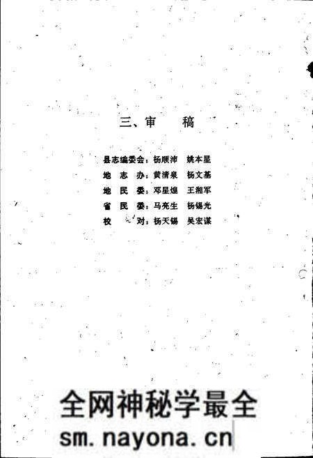《新晃侗族自治县·民族志》.pdf电子版_湖南省志预览图3