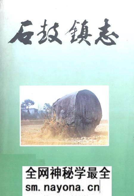《石鼓镇志》.pdf电子版_湖南省志预览图
