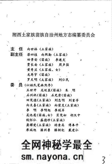 《湘西土家族苗族自治州志 石油贸易志》.pdf电子版_湖南省志预览图3 《湘西土家族苗族自治州志 石油贸易志》.pdf电子版_湖南省志预览图3