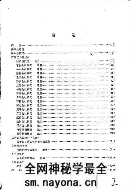 《湖南省嘉禾县地名录》.pdf电子版_湖南省志预览图2 《湖南省嘉禾县地名录》.pdf电子版_湖南省志预览图2
