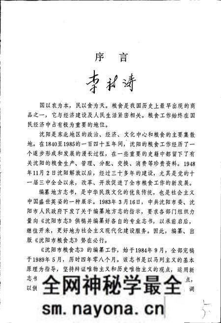 《沈阳市粮食志》.pdf电子版_辽宁省志预览图5