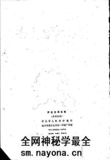 《湖南省怀化市地名录》.pdf电子版_湖南省志预览图2