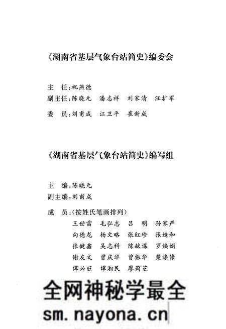 《湖南省基层气象台站简史》.pdf电子版_湖南省志预览图3