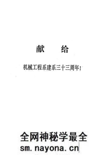 《《长沙铁道学院机械工程系系志(1961-1994)》》.pdf电子版_湖南省志预览图1 《《长沙铁道学院机械工程系系志(1961-1994)》》.pdf电子版_湖南省志预览图1