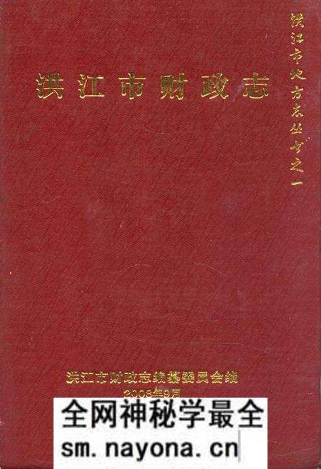 《《洪江市财政志》》.pdf电子版_湖南省志预览图
