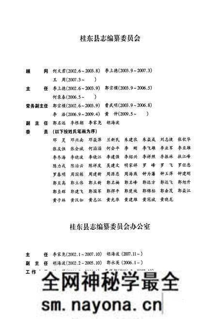《桂东县志(1991-2002)》.pdf电子版_湖南省志预览图3