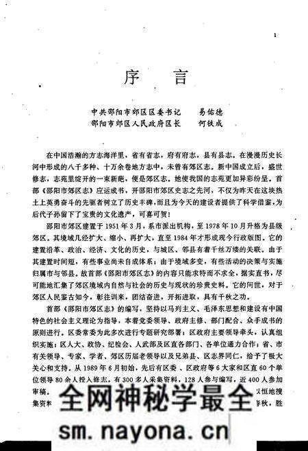 《邵阳市郊区志》.pdf电子版_湖南省志预览图4