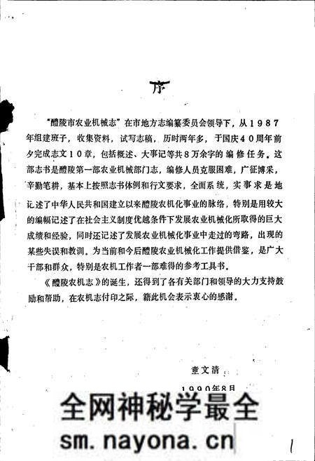 《醴陵农业机械志》.pdf电子版_湖南省志预览图1 《醴陵农业机械志》.pdf电子版_湖南省志预览图1