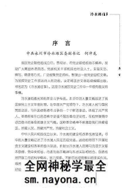 《冷水滩往事 上册》.pdf电子版_湖南省志预览图5 《冷水滩往事 上册》.pdf电子版_湖南省志预览图5