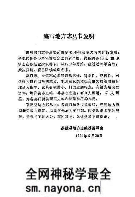 《茶陵县江口乡志》.pdf电子版_湖南省志预览图2