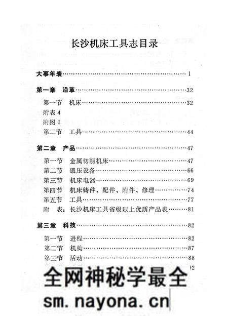 《长沙机床工具志》.pdf电子版_湖南省志预览图5 《长沙机床工具志》.pdf电子版_湖南省志预览图5