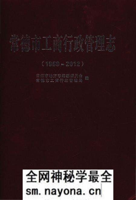 《常德市工商行政管理志1989-2012》.pdf电子版_湖南省志预览图 《常德市工商行政管理志1989-2012》.pdf电子版_湖南省志预览图
