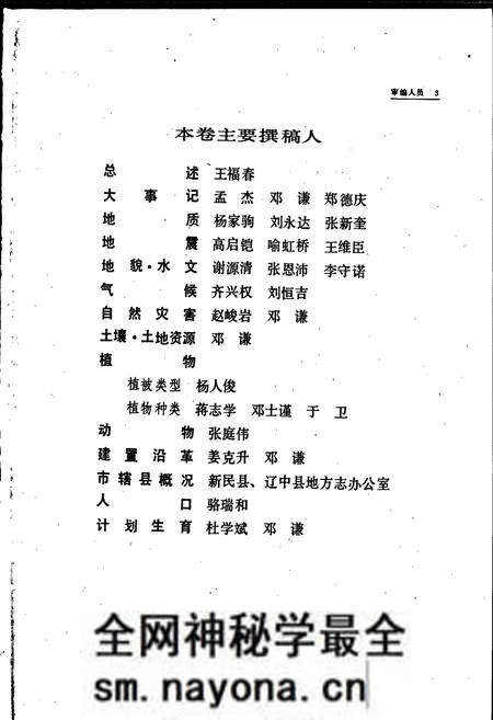 《沈阳市志 第一卷 综合卷》.pdf电子版_辽宁省志预览图5