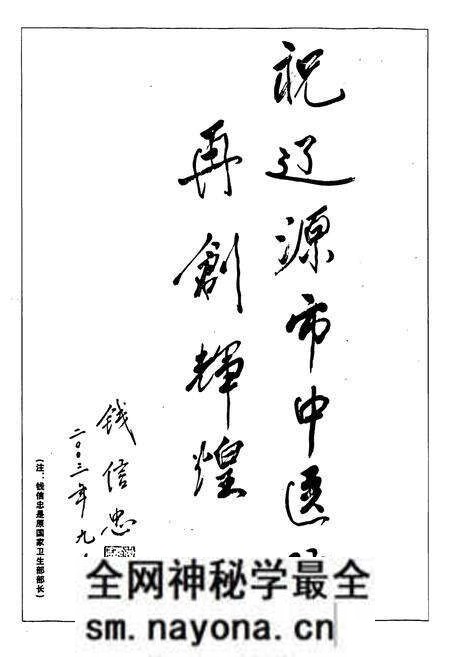 《辽源市中医院志(1984.2-2003.12)》.pdf电子版_湖南省志预览图4