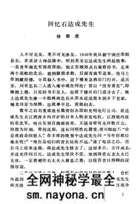 《邵阳文史 第十六辑》.pdf电子版_湖南省志预览图5 《邵阳文史 第十六辑》.pdf电子版_湖南省志预览图5