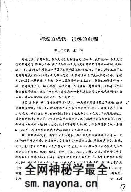 《鞍山市》.pdf电子版_辽宁省志预览图5 《鞍山市》.pdf电子版_辽宁省志预览图5