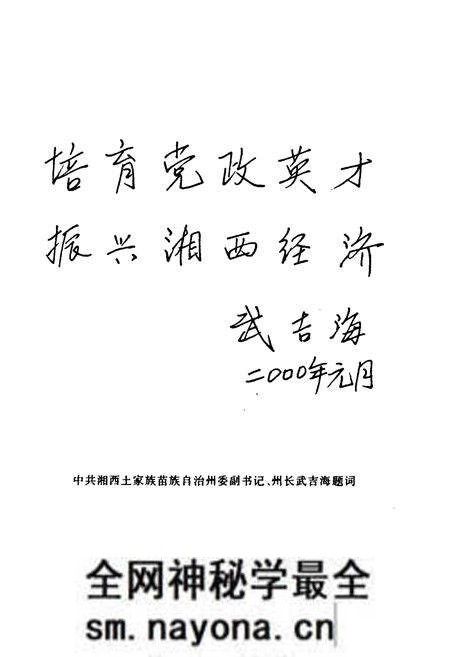《中共湘西土家族苗族自治州委党校志(增订本)(1952-2002)》.pdf电子版_湖南省志预览图5