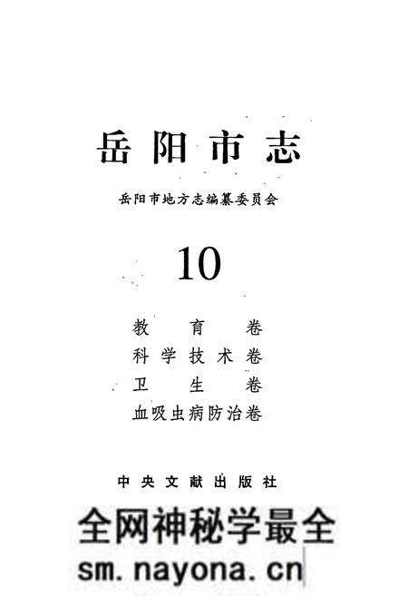 《岳阳市志10》.pdf电子版_湖南省志预览图1 《岳阳市志10》.pdf电子版_湖南省志预览图1