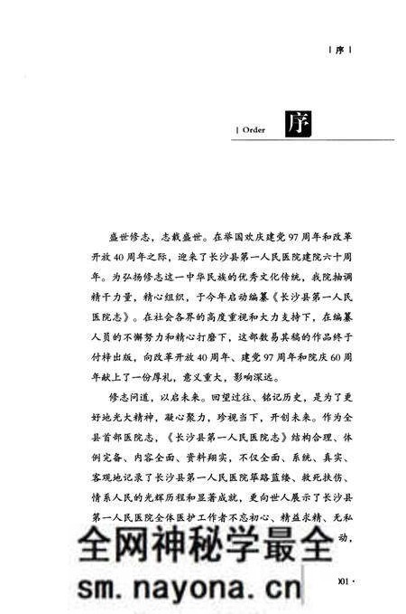 《长沙县第一人民医院志》.pdf电子版_湖南省志预览图3 《长沙县第一人民医院志》.pdf电子版_湖南省志预览图3