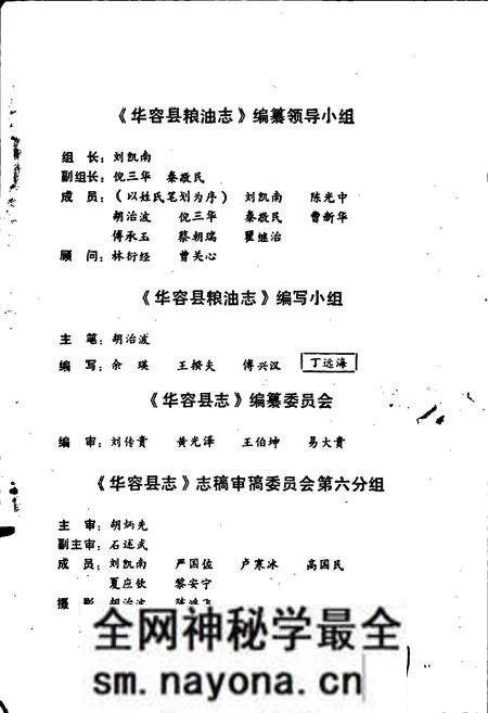 《华容县粮油志》.pdf电子版_湖南省志预览图4 《华容县粮油志》.pdf电子版_湖南省志预览图4