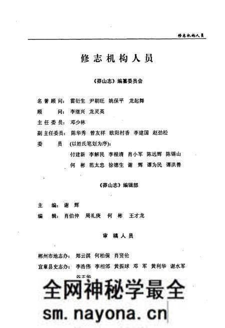 《《莽山志(1958-2003)》》.pdf电子版_湖南省志预览图2 《《莽山志(1958-2003)》》.pdf电子版_湖南省志预览图2