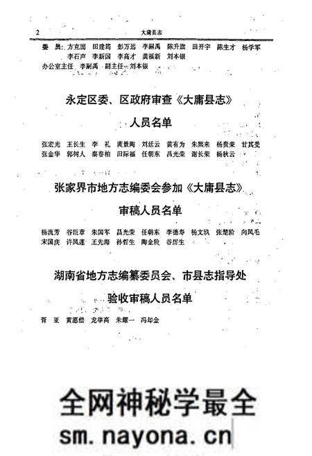 《大庸县志》.pdf电子版_湖南省志预览图4 《大庸县志》.pdf电子版_湖南省志预览图4