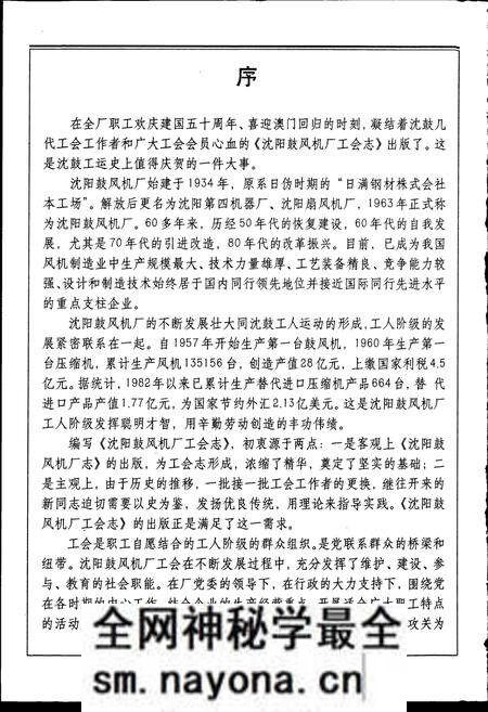 《沈阳鼓风机厂工会志》.pdf电子版_辽宁省志预览图2 《沈阳鼓风机厂工会志》.pdf电子版_辽宁省志预览图2