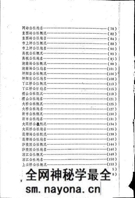 《湖南省攸县地名录》.pdf电子版_湖南省志预览图3 《湖南省攸县地名录》.pdf电子版_湖南省志预览图3