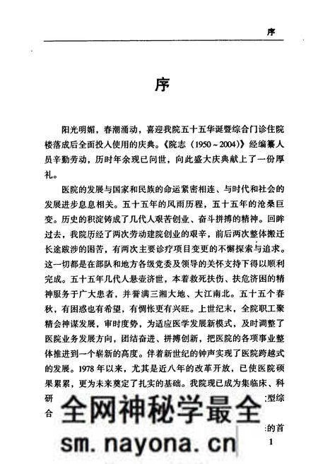 《湖南省第二人民医院 湖南省脑科医院志》.pdf电子版_湖南省志预览图5 《湖南省第二人民医院 湖南省脑科医院志》.pdf电子版_湖南省志预览图5