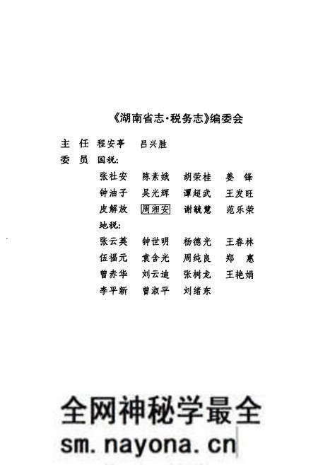 《《湖南省志·税务志》(1978-2002)》.pdf电子版_湖南省志预览图4 《《湖南省志·税务志》(1978-2002)》.pdf电子版_湖南省志预览图4