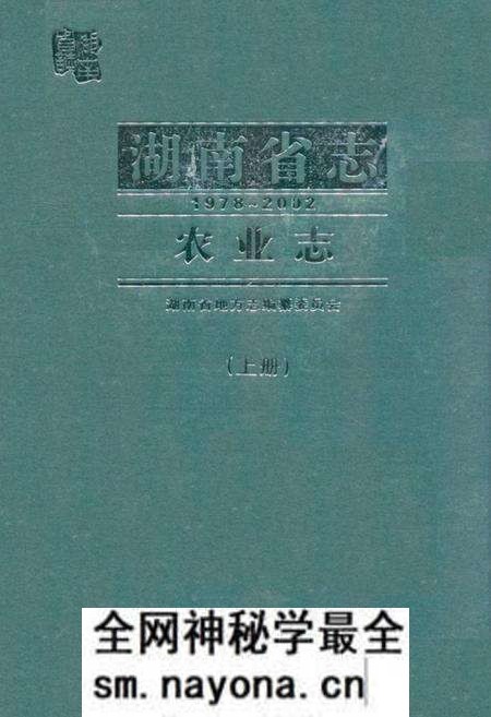 《《湖南省志·农业志》上册(1978-2002)》.pdf电子版_湖南省志预览图 《《湖南省志·农业志》上册(1978-2002)》.pdf电子版_湖南省志预览图