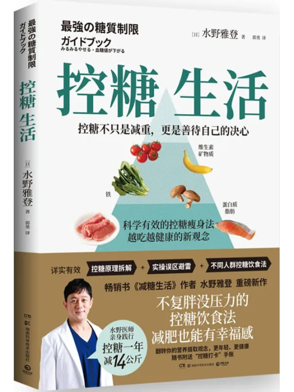 《控糖生活》封面图片