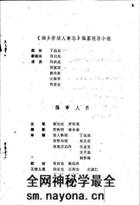 《湘乡劳动人事志》.pdf电子版_湖南省志预览图2 《湘乡劳动人事志》.pdf电子版_湖南省志预览图2