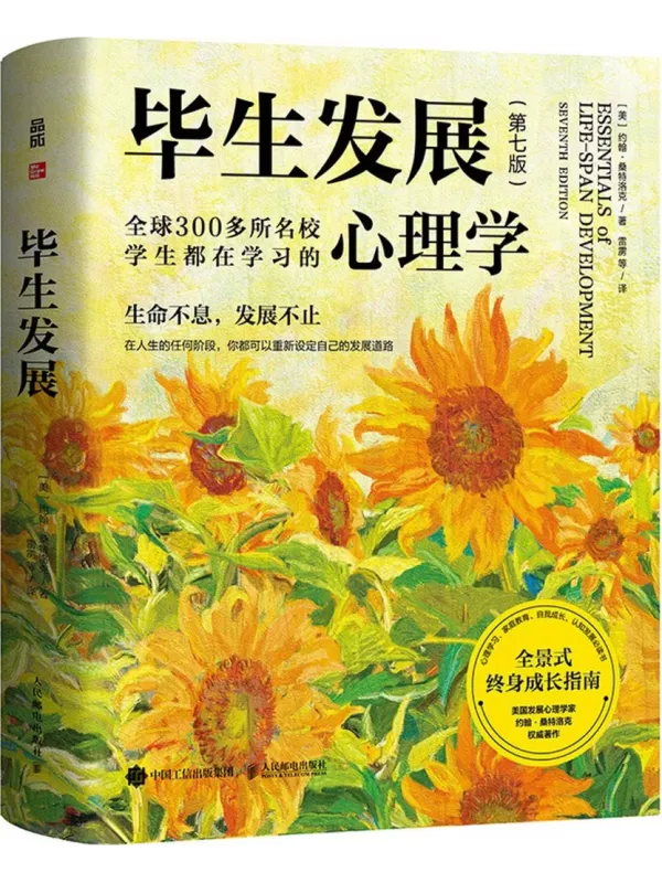 《毕生发展（第七版）》封面图片