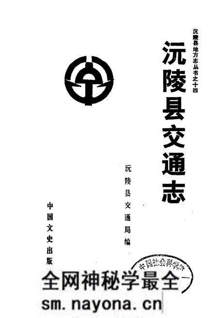 《沅陵县交通志》.pdf电子版_湖南省志预览图1