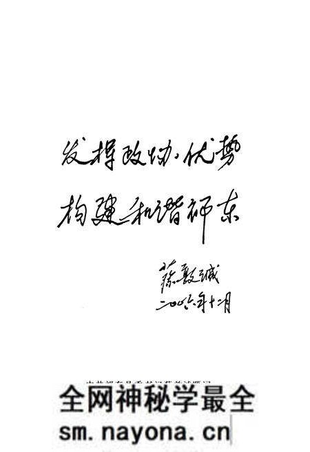 《《祁东县政协志》(1982.1-2006.12)》.pdf电子版_湖南省志预览图4 《《祁东县政协志》(1982.1-2006.12)》.pdf电子版_湖南省志预览图4