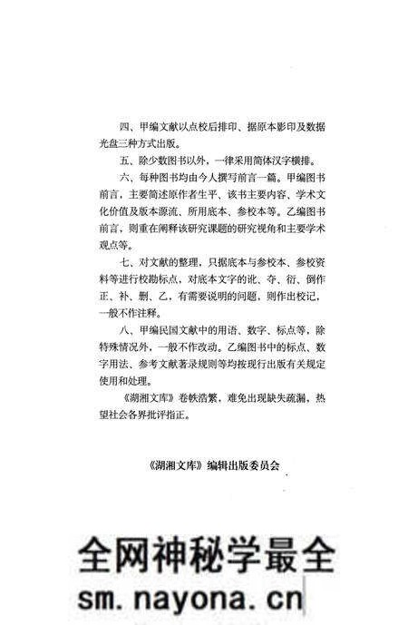 《城南书院志;校经书院志略》.pdf电子版_湖南省志预览图5 《城南书院志;校经书院志略》.pdf电子版_湖南省志预览图5