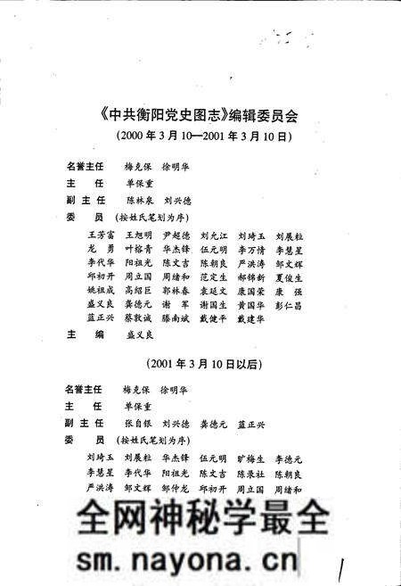 《中共衡阳党史图志》.pdf电子版_湖南省志预览图2 《中共衡阳党史图志》.pdf电子版_湖南省志预览图2