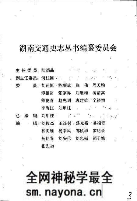 《娄底地区交通志》.pdf电子版_湖南省志预览图3 《娄底地区交通志》.pdf电子版_湖南省志预览图3